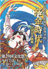 文化祭ポスター