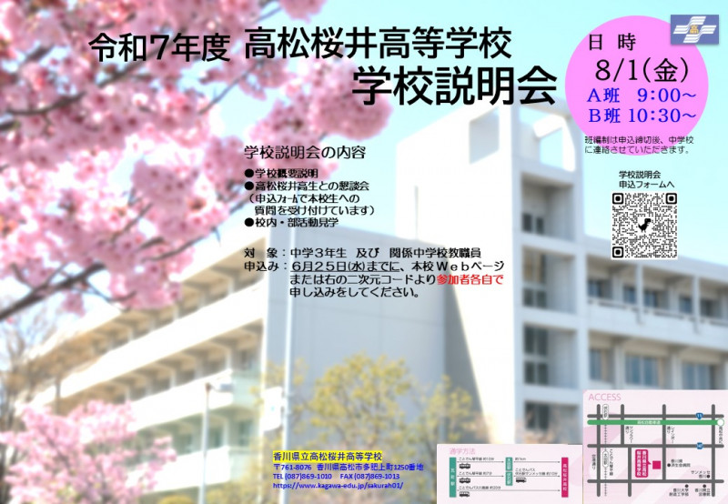 R7学校説明会