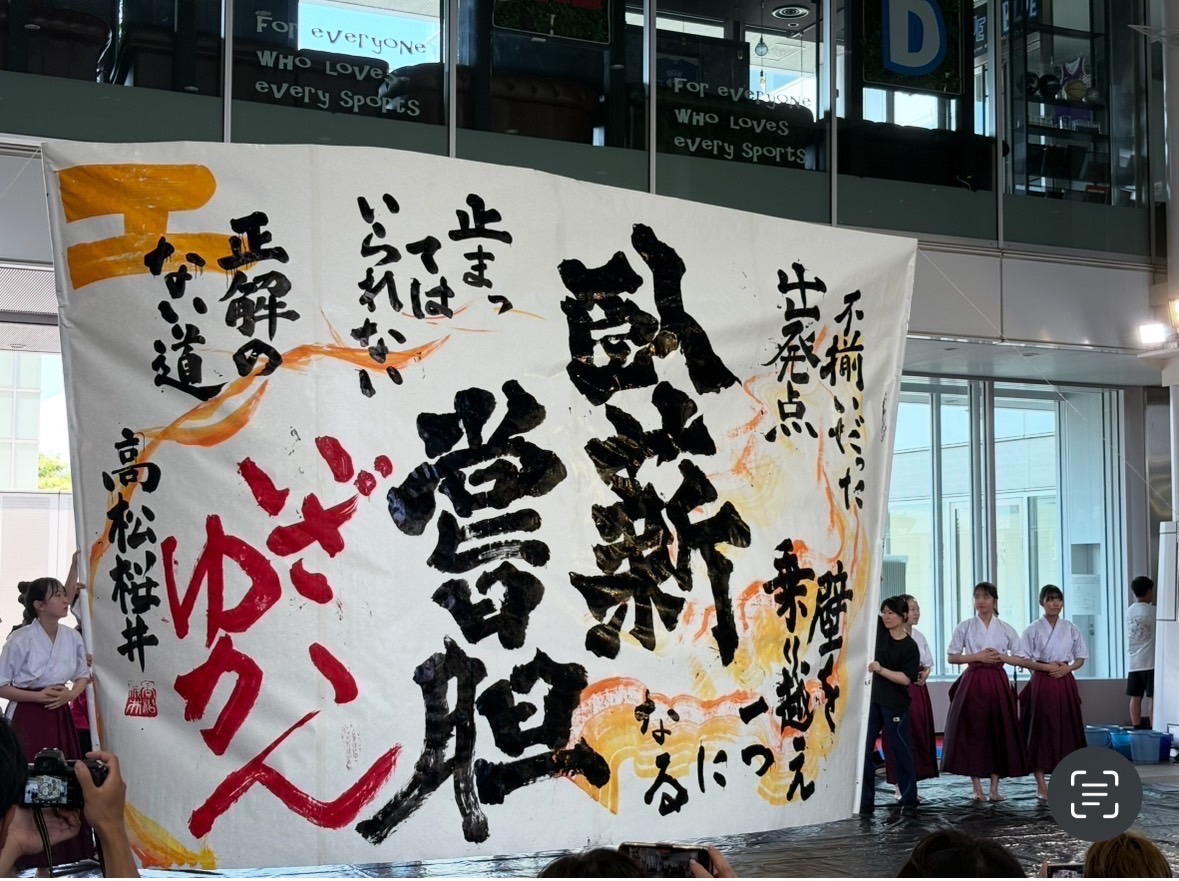 書道うどん県