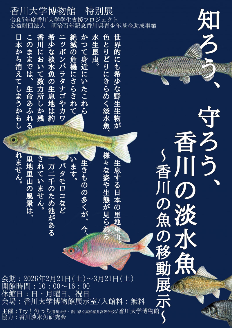 告知ポスター（香川大学）