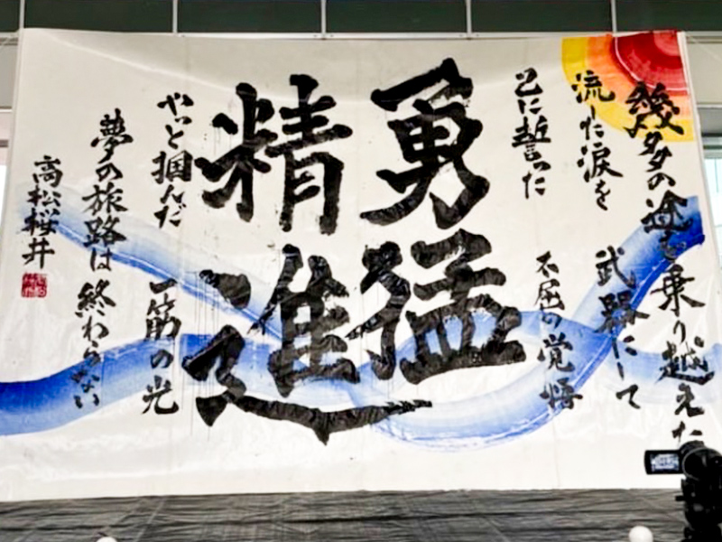 書道部