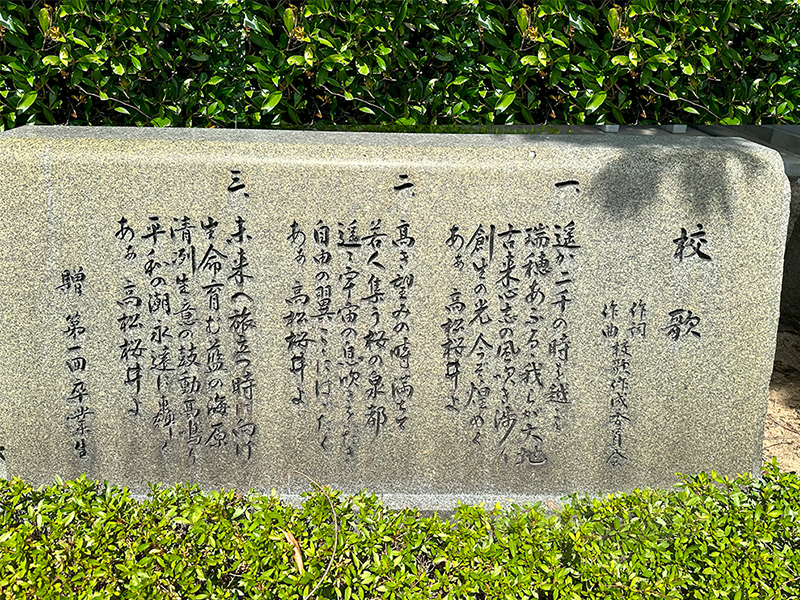 校歌