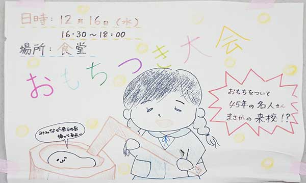 餅つきイベント