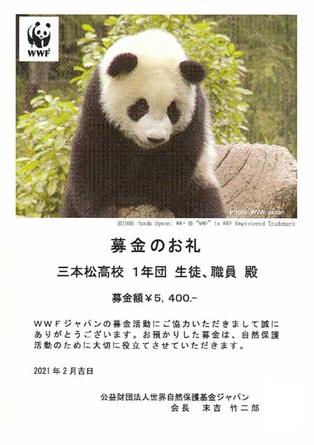 WWFジャパンへ寄付