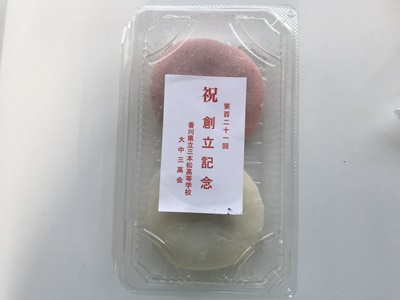 創立記念虎丸登山