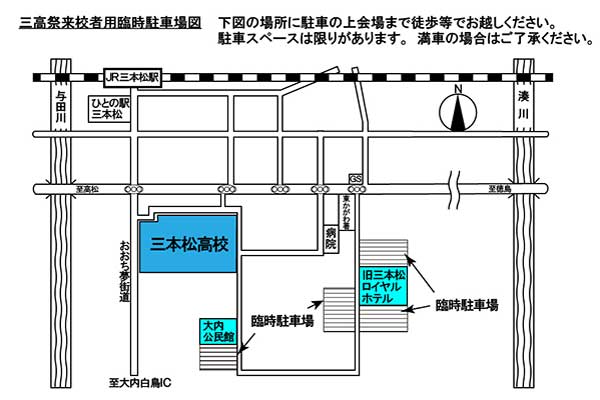 三高祭臨時駐車場