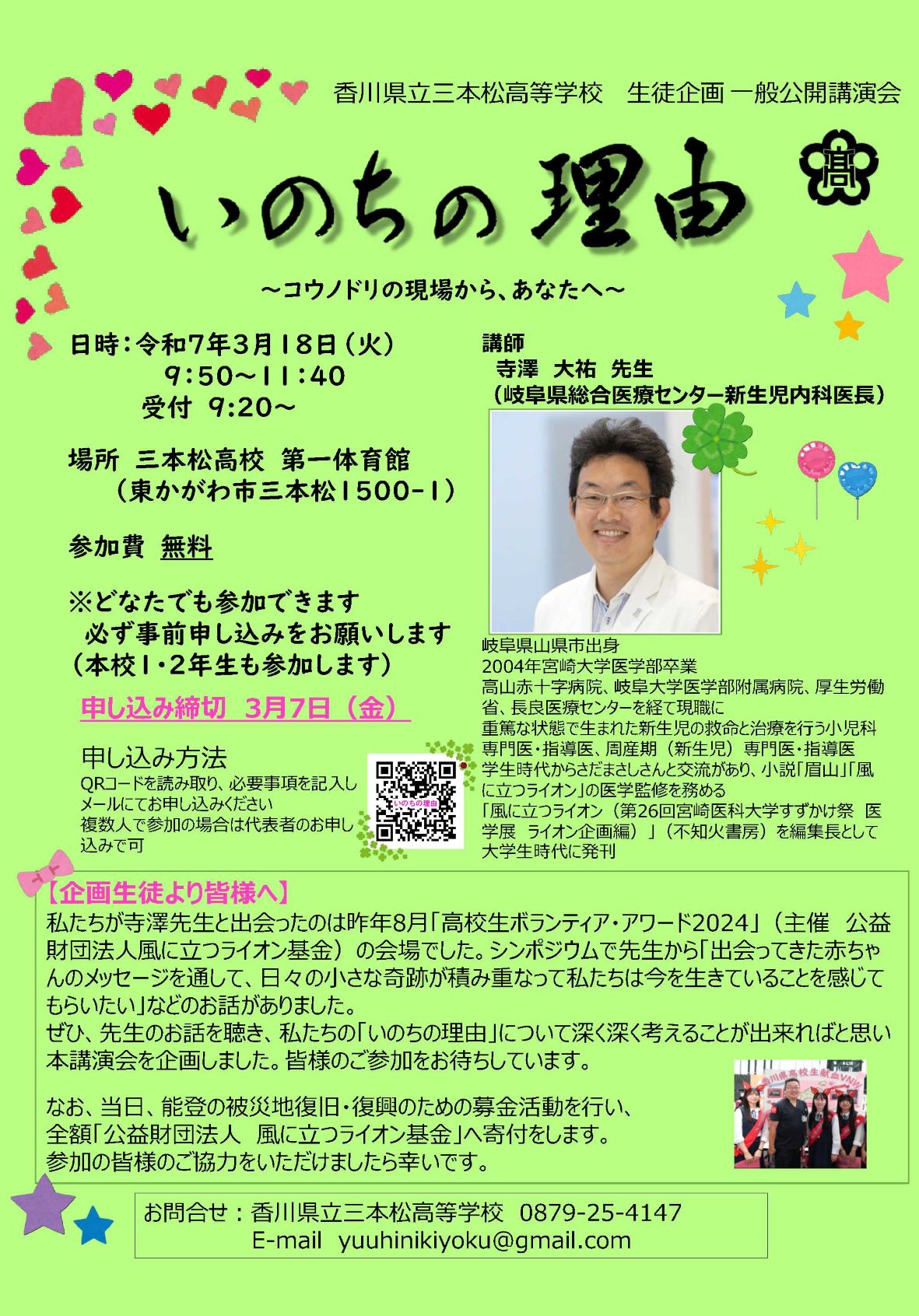 講演会Ｂ４ポスター(いのちの理由)-LL