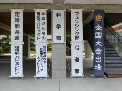 垂れ幕