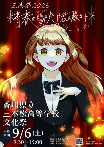 文化祭2025①