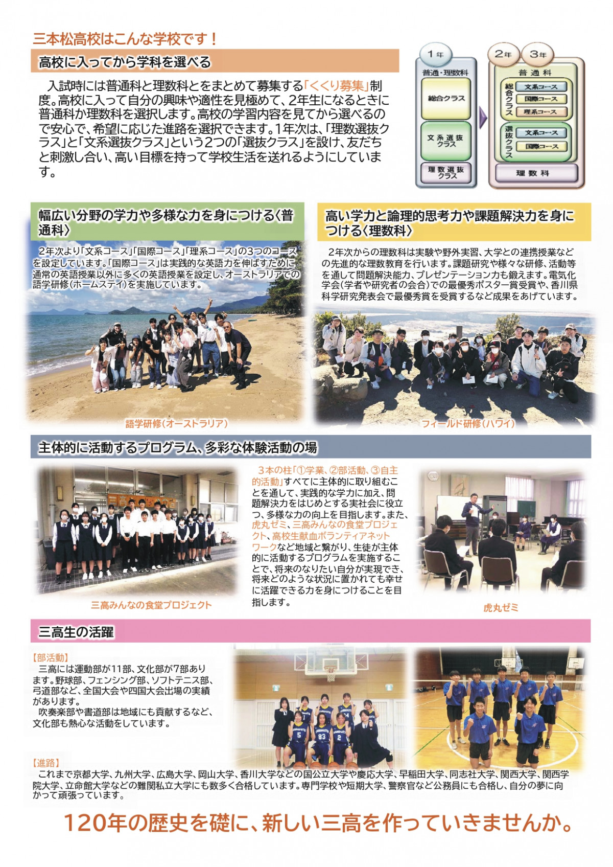 学校説明会チラシ 裏