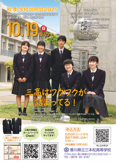 【完成版】2025学校説明会チラシ（表）_page-0001