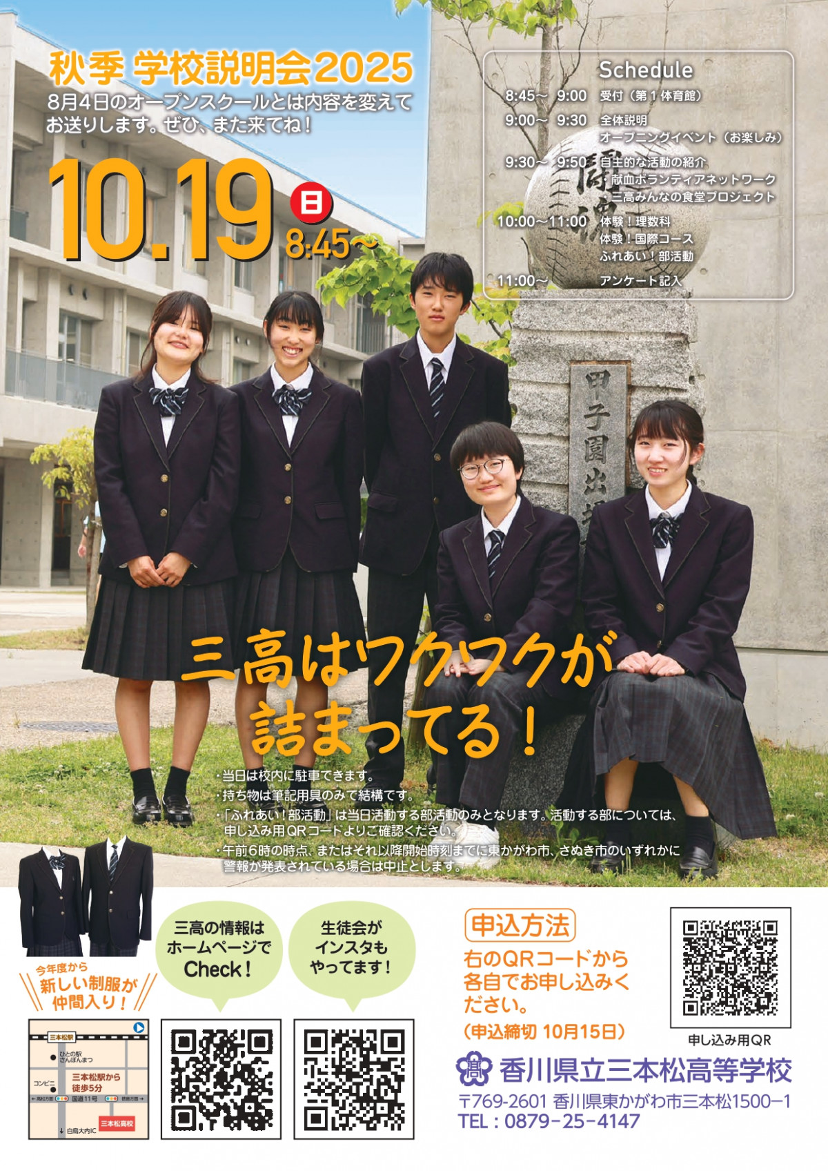 【完成版】2025学校説明会チラシ（表）_page-0001