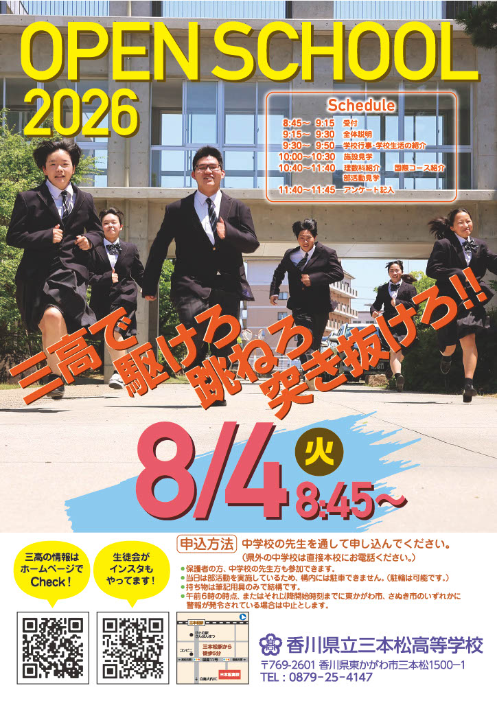 2026OPSチラシ1