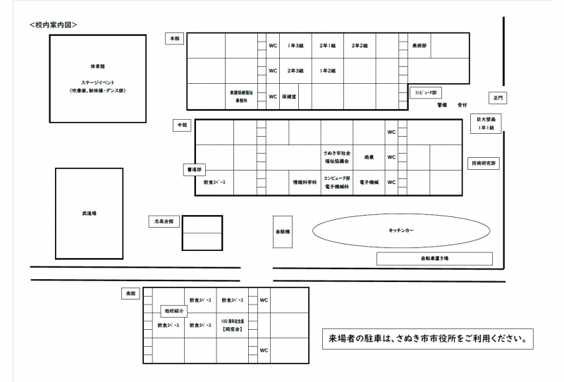 校内案内図