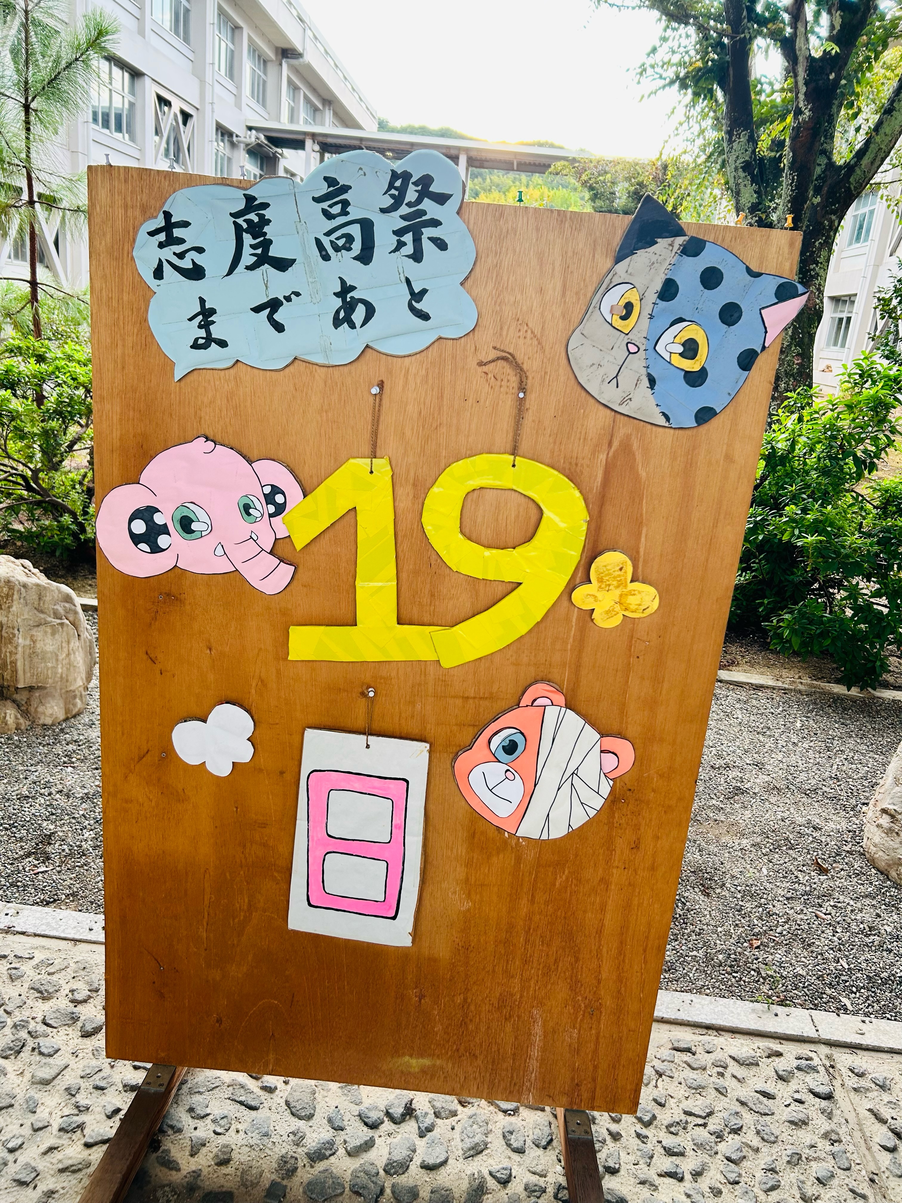 志度高祭まであと１９日！