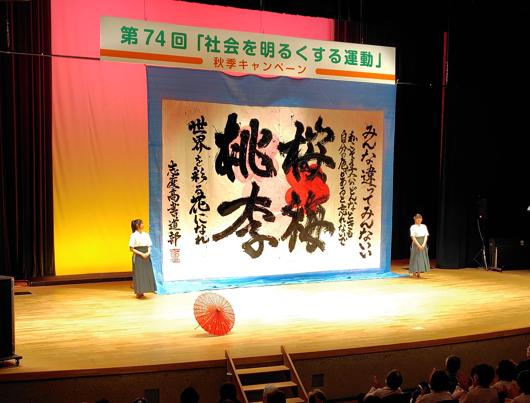 社会を明るくする運動
