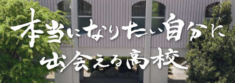 学校案内表紙_筆文字