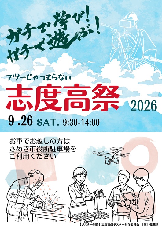 志度高祭2026