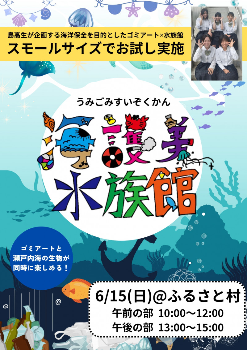 海護美水族館ポスター_page-0001