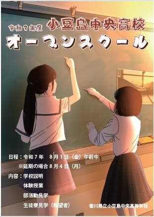 オープンスクール
