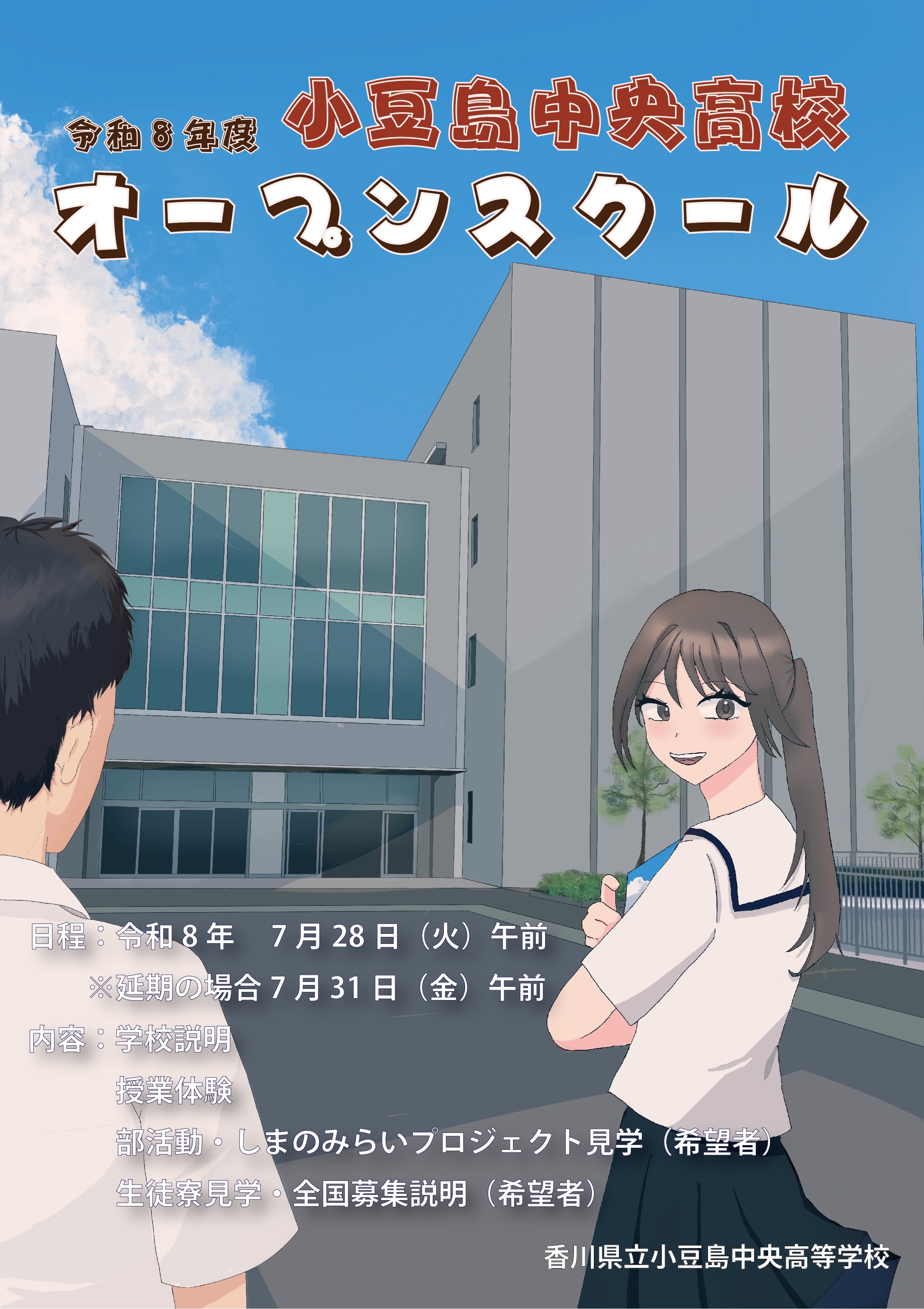 オープンスクール2026-01-cleaned