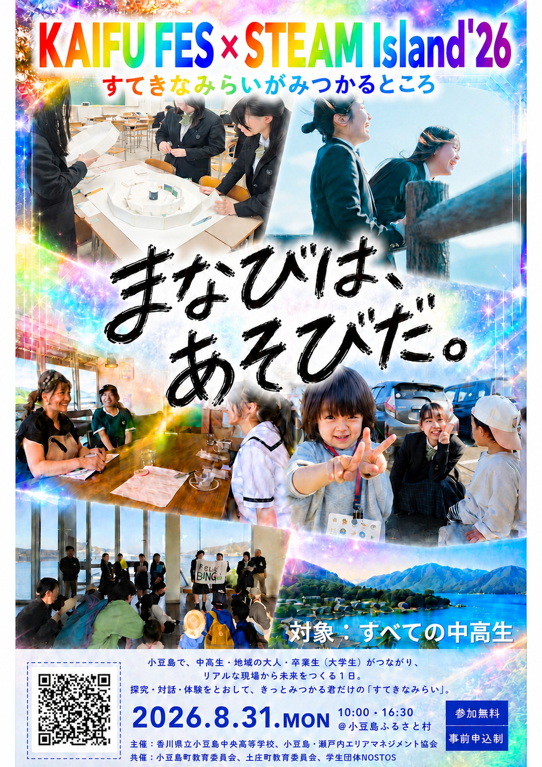 &times;フェスチラシ【表】