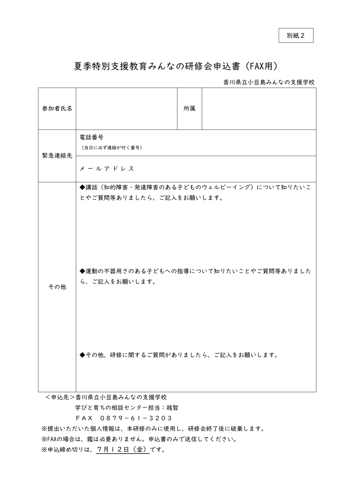夏季特別支援教育みんなの研修会（ご案内）-03