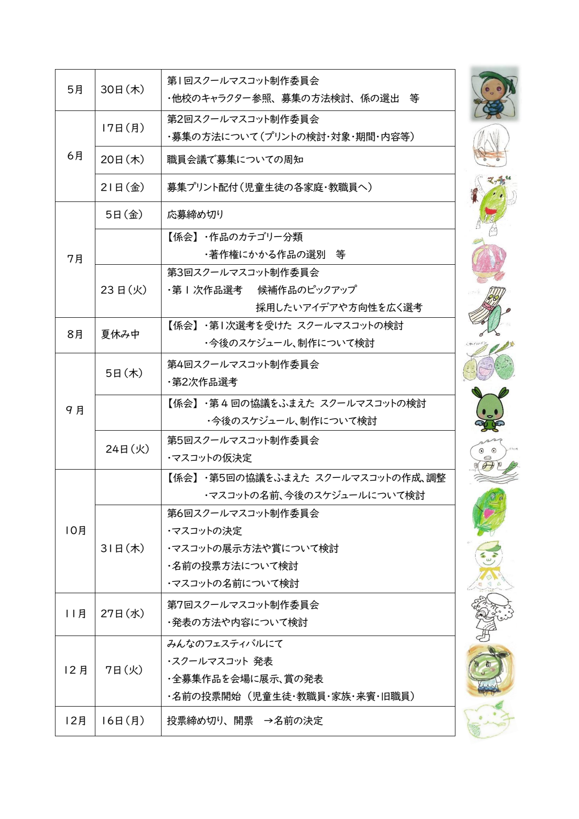 スクマス制作委員会HP特設ページ３-01