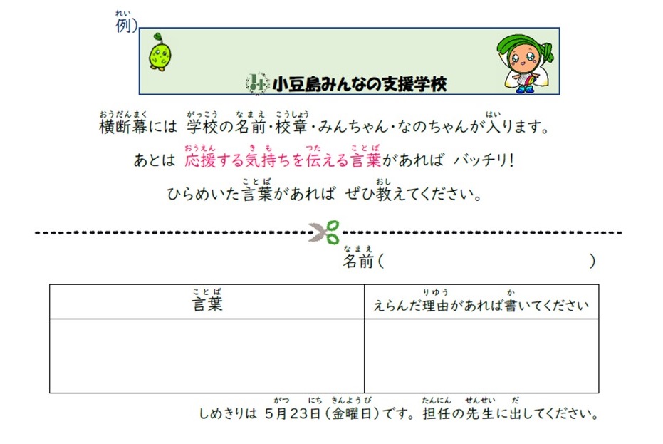 横断幕レイアウト