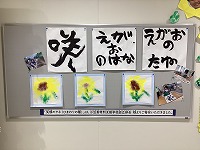 小豆島特別支援学校設立部会様よりいただいた「笑顔のタネ」の掲示