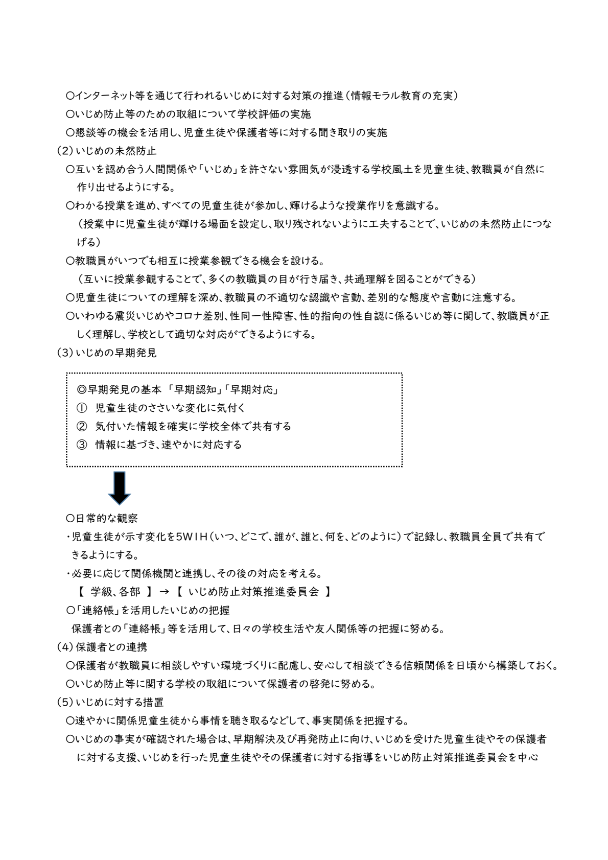 いじめ防止基本方針-02