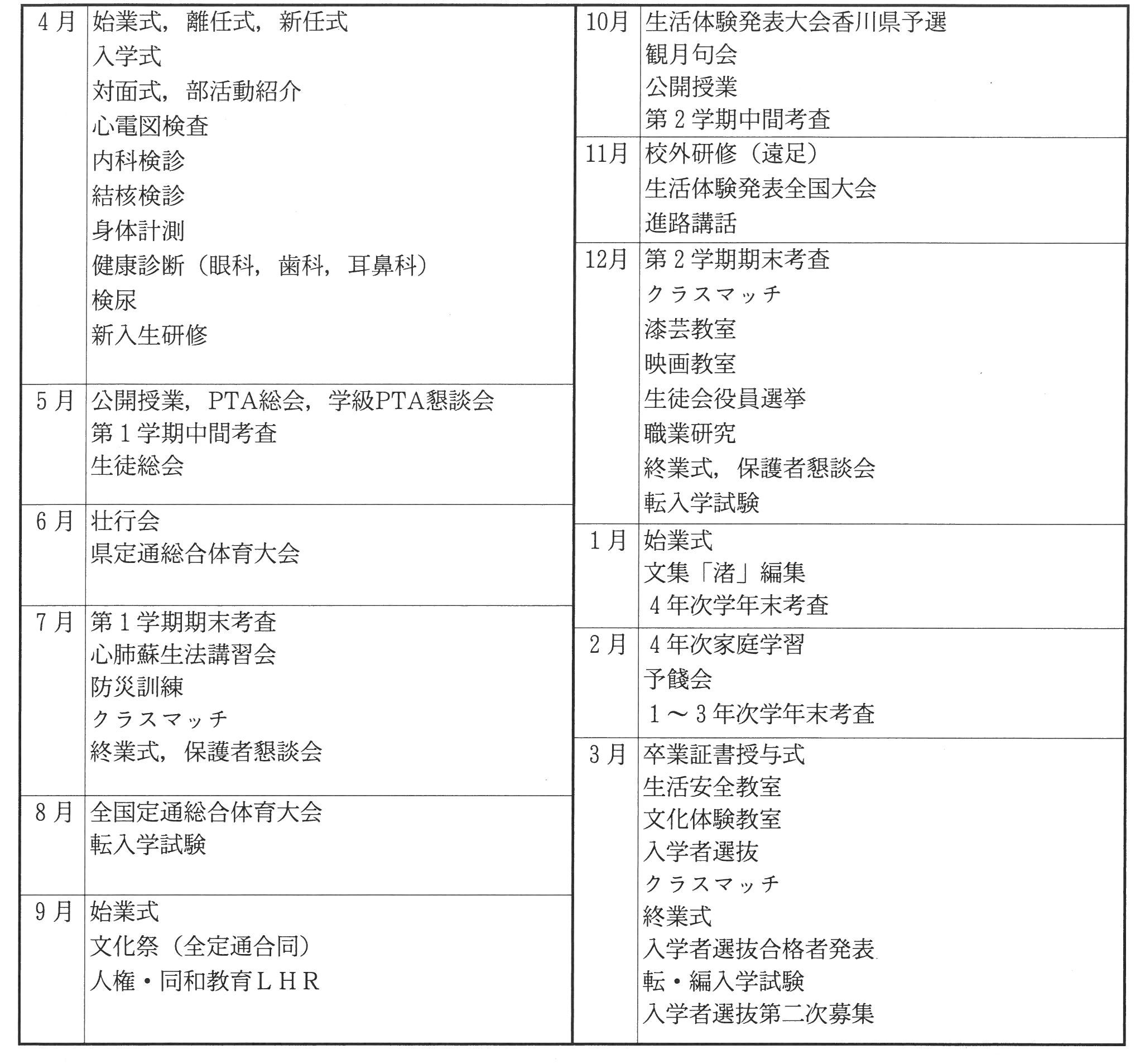 240523_(定制)年間行事のみ