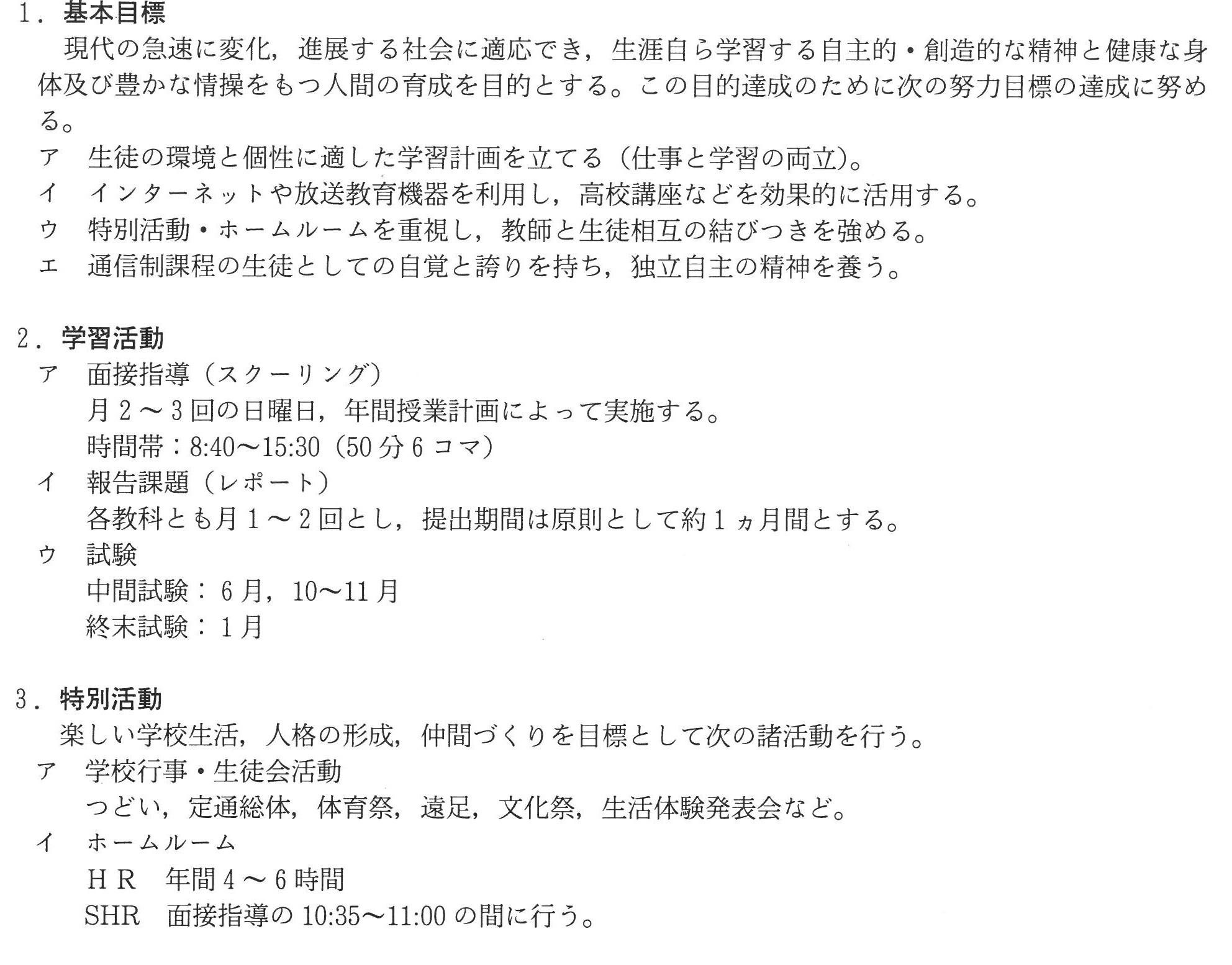 240523_(通信制)指導方針
