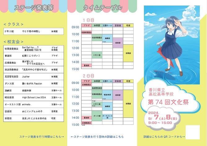 第74回高松高校文化祭パンフレット