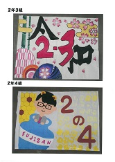 2年3組・4組