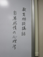 0713 教育相談講話②