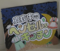 0905 髙商祭①