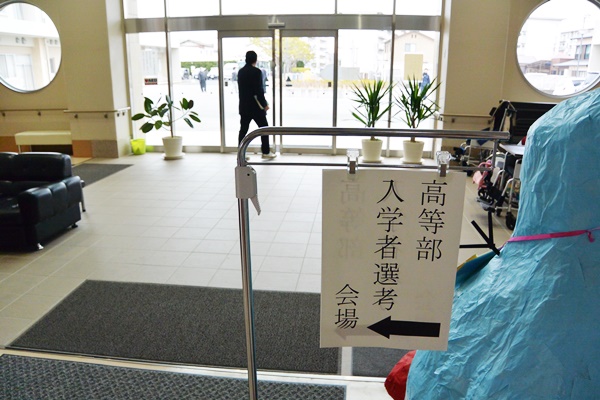 高等部入学者選考