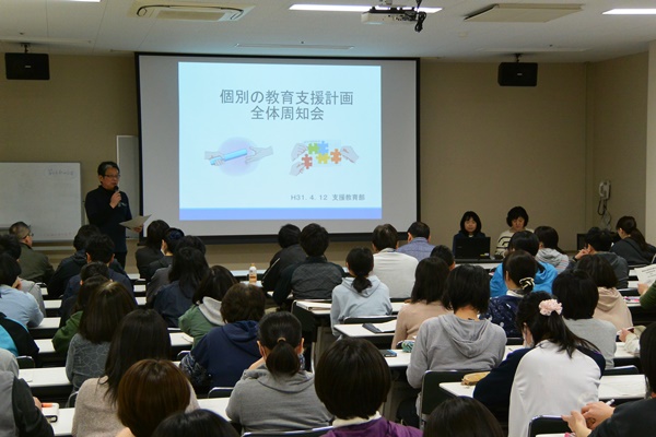 個別の教育支援計画全体周知会