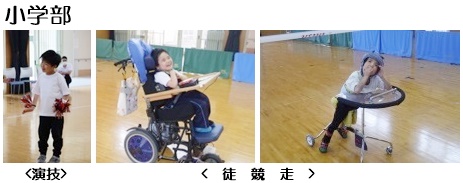 小学部