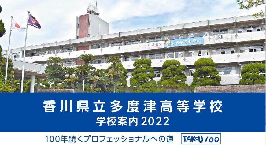 Tadotsu High School