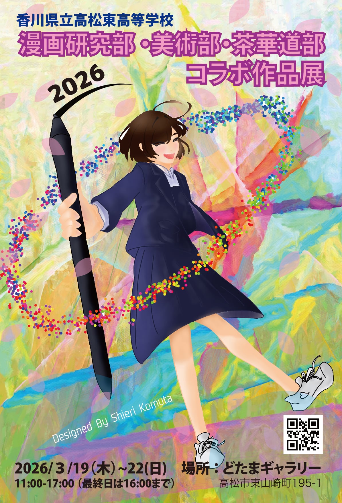 どたまDM2025‐26