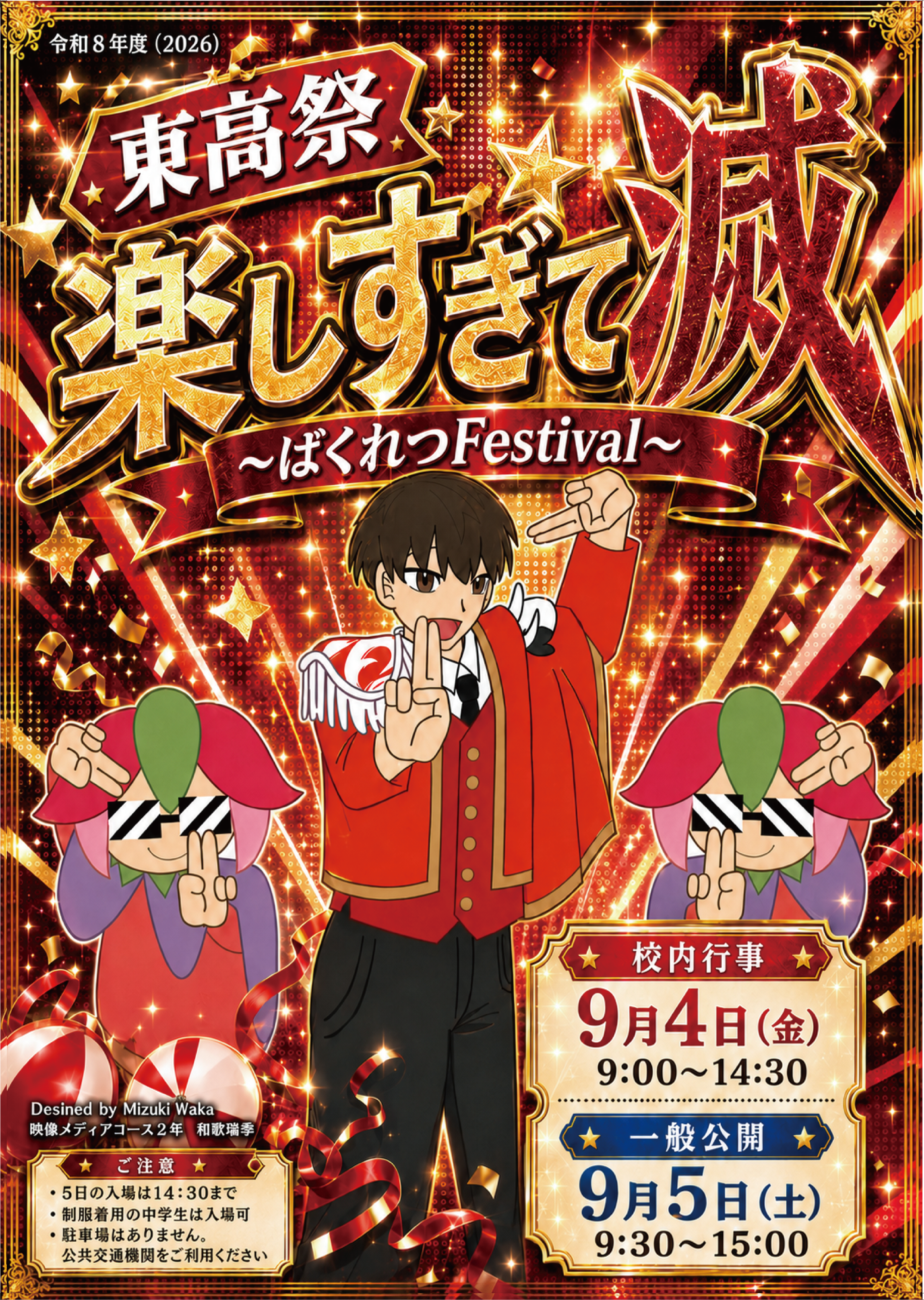 東高文化祭ポスター2026_リメイク-cleaned