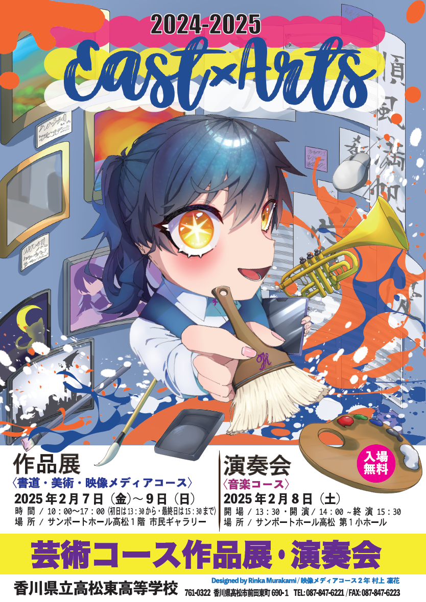 EASTARTSポスター‗スクショ