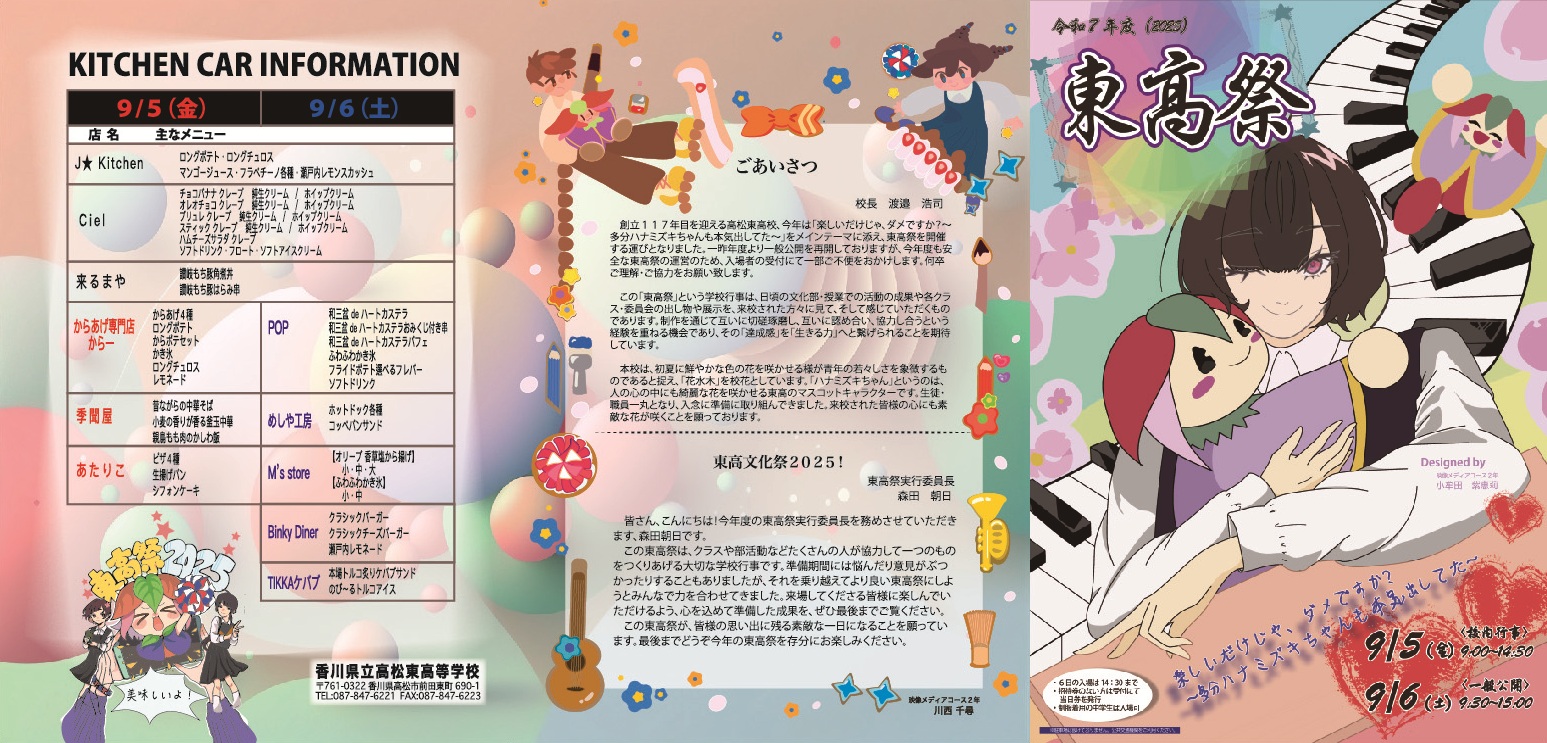 最終_東高祭2025ﾊﾟﾝﾌ_表(外)_表紙.ol