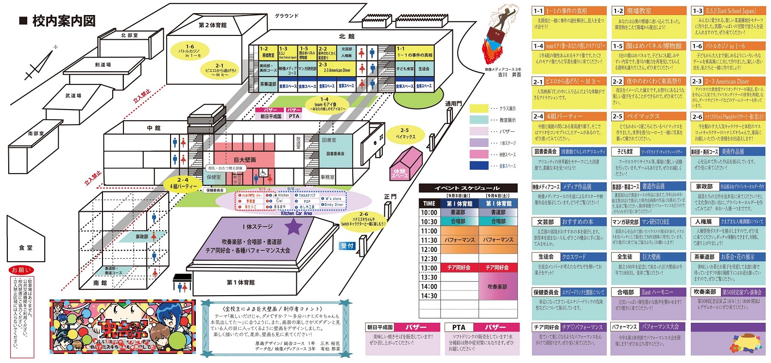 １最終_東校祭2025ﾊﾟﾝﾌ_内側.ol - コピー