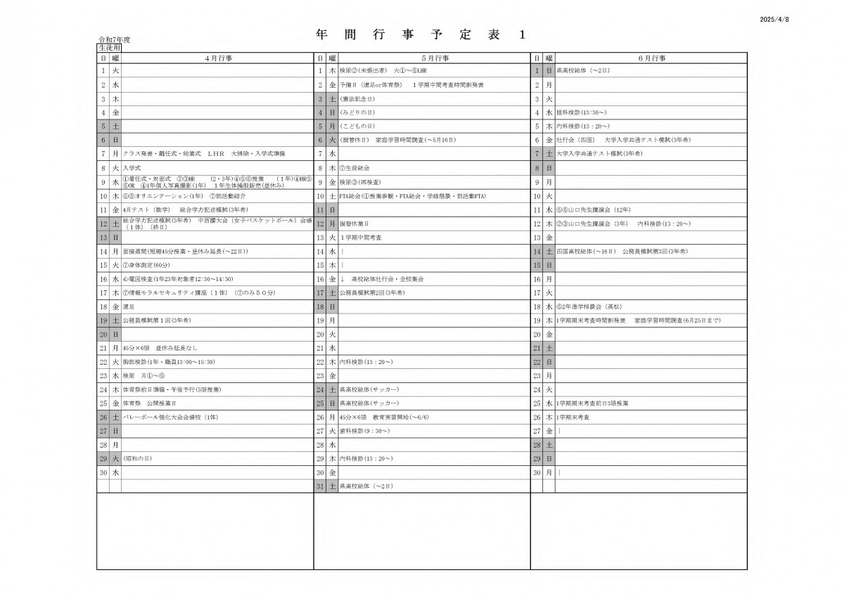 R7年度行事予定【年間】_1