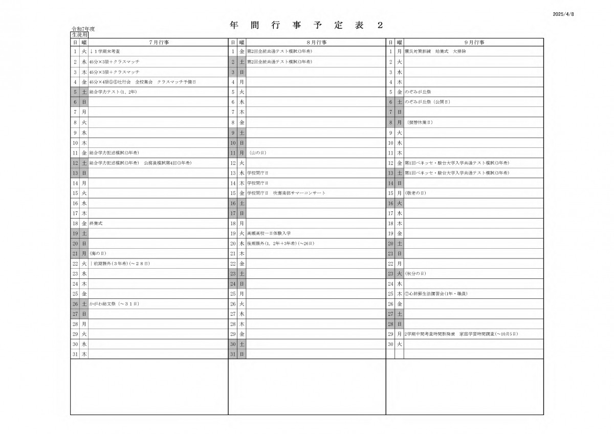 R7年度行事予定【年間】_2