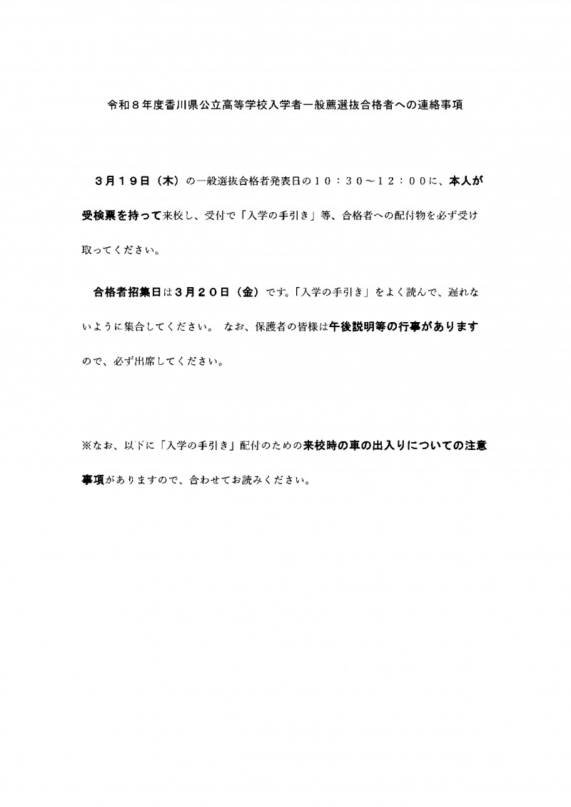 入学の手引き配付について_1