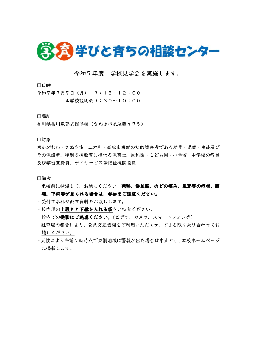 R7年度学校見学会　案内